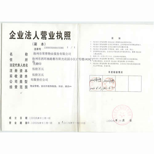营业执照