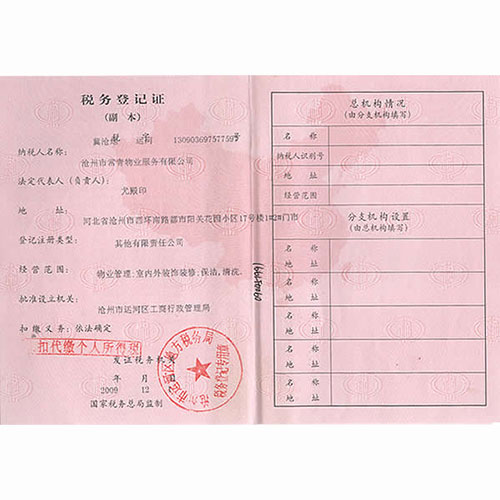 税务登记证